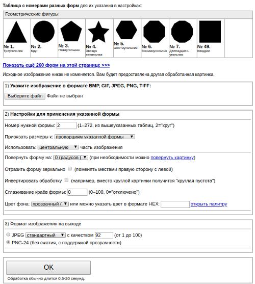 создание фото в разных фигурах